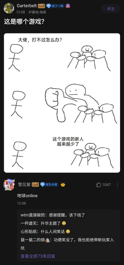 这是一张社区论坛的用户发帖截图，用户“Garterbelt”发布了一幅三段式手绘火柴人漫画，并提问“这是哪个游戏？”。漫画内容为：第一段，单个火柴人向一群火柴人发问“大佬，打不过怎么办？”；第二段，一个肌肉发达的火柴人出现，将那群火柴人击倒；第三段，单个火柴人面露哭相，配文“这个游戏的新人越来越少了”。评论区中用户“雪见紫”以高赞回复“地球online”，将现实生活调侃为这款“游戏”，隐喻现实里年轻人在生存竞争的压力下被“淘汰”，导致“新人（年轻人）越来越少”的社会现象，该回复引发其他网友的共鸣，出现“感谢提醒，该下线了”等调侃式回复。
