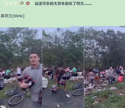 这是由三张现场视频截图拼接而成的梗图，内容为荷兰一辆运送可乐的大货车侧翻后，大量民众赶到现场哄抢散落的可乐。画面中几乎每位哄抢的民众都配有自行车，完美契合荷兰“自行车王国”的地域特色，网友配文“真荷兰[blink]”，用这个极具代表性的细节玩梗，调侃这场景非常“荷兰”。
