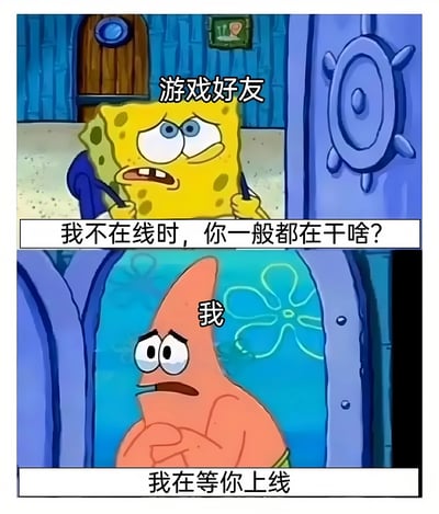 这是一张由《海绵宝宝》动画截图制作的梗图，分为上下两格。上格中海绵宝宝表情担忧地问游戏好友："我不在线时，你一般都在干啥?"；下格中派大星认真地回答："我在等你上线"。图片幽默地展现了游戏好友间的深厚情谊和相互依赖。