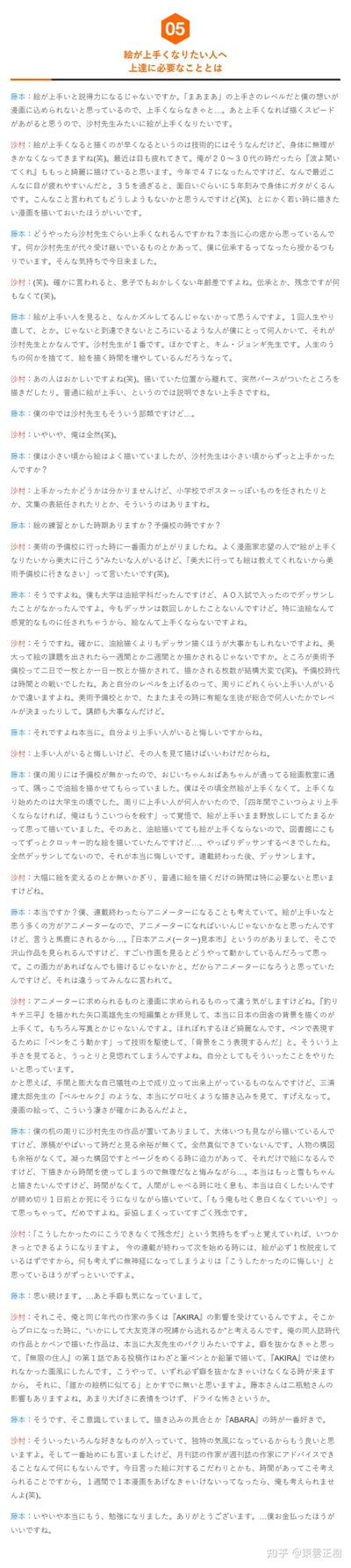 这是漫画家藤本树与沙村广明围绕「画技提升」展开的对谈内容，两人聊到画技与作画速度的技术关联、年龄对创作状态的影响、美术预备校的学习经历、各自的绘画成长历程，还谈及对动画师职业的看法、创作中的遗憾与心得等，全程氛围轻松，充满创作者之间的诚恳交流，没有双关或谐音梗内容。