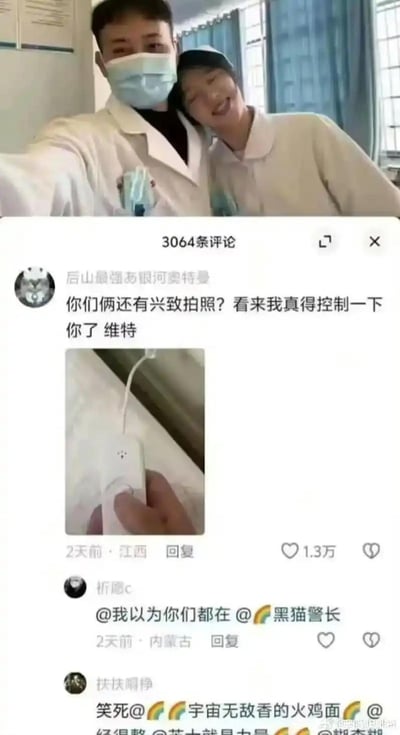 这是一张社交媒体评论区截图，上方主体内容是一对身着医护服的男女亲密自拍，两人神态轻松愉快；下方热门评论来自用户“后山最强あ银河奥特曼”，该用户发布了一张手按病床呼叫器的照片，配文“你们俩还有兴致拍照？看来我真得控制一下你了 维特”，玩了类似“病人呼叫护士”的调侃梗，仿佛自己是需要照顾的患者，不满医护在工作场合自拍，这条评论获得了1.3万点赞，整体内容充满搞笑调侃的氛围，属于社交平台上的用户玩梗创作。