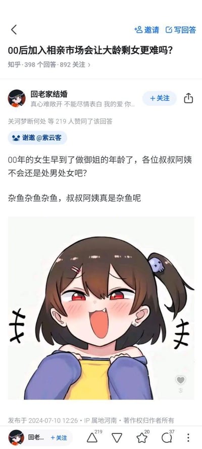 该图为知乎平台的问答截图，问题标题为“00后加入相亲市场会让大龄剩女更难吗？”。用户“回老家结婚”的回答充满争议，称“00年的女生早到了做御姐的年龄了，各位叔叔阿姨不会还是处男处女吧？杂鱼杂鱼杂鱼，叔叔阿姨真是杂鱼呢”，下方配有一张动漫风格女孩的图片，女孩扎着单马尾，头发上有小章鱼发饰，脸红张嘴，表情俏皮又带嘲讽，双手拉扯衣领，整体画面通过尖锐文字与夸张动漫形象结合，形成对大龄未婚群体的调侃。