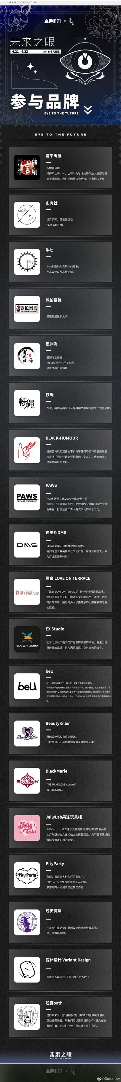 该图片为竖屏的网页UI屏幕截图，展示了“未来之眼”项目的参与品牌列表。画面以深色为背景，顶部有“未来之眼”及“参与品牌”字样，下方按垂直方向依次排列多个品牌条目，每个条目包含品牌logo和名称，整体布局为图文混排，信息展示清晰。