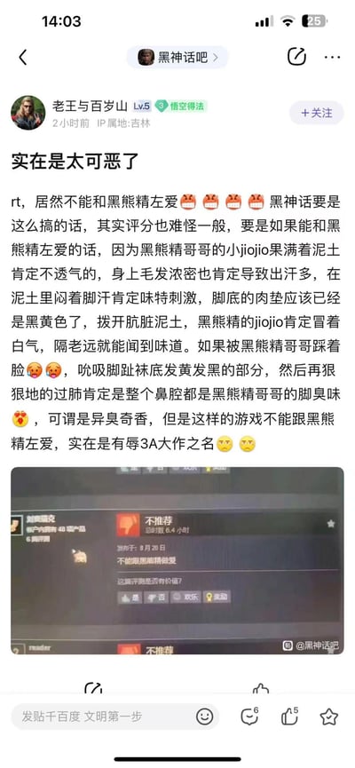 这是百度贴吧「黑神话吧」用户「老王与百岁山」发布的整活帖子，标题为「实在是太可恶了」，内容以低俗玩梗的方式吐槽《黑神话：悟空》中无法和黑熊精进行低俗互动，还脑补了一系列低俗细节，同时附上了Steam平台上一条写着「不能跟黑熊精做爱」的不推荐游戏评测截图，整体是游戏圈玩家的搞笑整活内容，无谐音双关或特殊暗示，纯粹是玩梗式的奇葩吐槽。