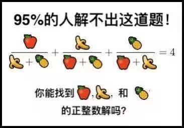 图片顶部以醒目文字标注“95%的人解不出这道题！”，中间是一道用水果emoji表示的数学方程：(🍎 + 🍌 + 🍍)除以[(🍌+🍍) + (🍎+🍍) + (🍎+🍌)]的结果等于4，底部提问“你能找到🍎、🍌和🍍的正整数解吗？”。整体设计简洁，白色背景搭配黑色文字与彩色水果emoji，旨在通过挑战性标题吸引用户尝试解答数学谜题。
