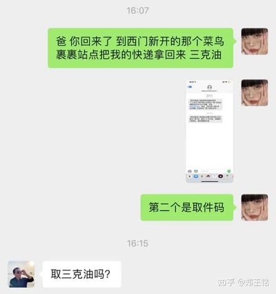 这是一张家庭微信群聊的搞笑截图，主角让父亲帮忙取快递，并在话尾说“三克油”，使用了英文“Thank you”的中文谐音。爸爸误以为这是某种物品，需要去取“三克油”，引发令人忍俊不禁的误会。整张图诙谐生动，体现出网络流行语在日常生活中的趣味应用和代沟共鸣。

**谐音梗说明**：本梗“Thank you”音译“三克油”，常用作打字缩写或卖萌用语。这则对话正是通过这一点展开误会，形成经典的网络尴尬与乐趣。