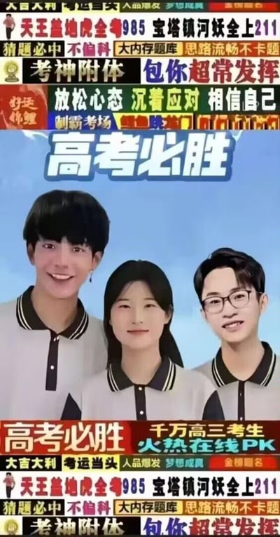 这是一张为高考生送祝福的主题海报，背景为浅蓝色，画面中间是三名身着同款浅灰色带领校服的AI生成虚拟学生形象，均面带微笑看向镜头。海报的上下边缘都排布着各种高考祈福类的吉祥话文字，画面中间位置有醒目的“高考必胜”字样，整体氛围积极喜庆，用于祈愿高考生考运亨通，取得理想的成绩考上好大学。