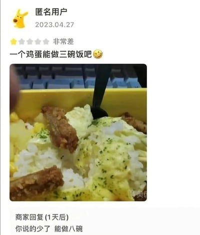 这是一张外卖平台用户评价截图，匿名用户于2023年4月27日给出“非常差”的五星差评，吐槽餐品中鸡蛋分量极少，调侃“一个鸡蛋能做三碗饭吧”，并附上黄色餐盒内米饭、鸡蛋、炸物等食物的照片。商家在1天后幽默回复“你说的少了 能做八碗”，通过夸张对比形成搞笑互动，展现了外卖评价中常见的分量争议场景。