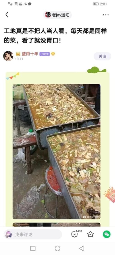 这是百度贴吧“老jay迷吧”中小吧主“蓝雨十年”发布的一则吐槽工地伙食的帖子，发布时间标注为10-11。帖子配文抱怨工地不把人当人看，每日提供的菜品重复，让人毫无胃口，同时附上了工地餐食的实拍图。图片里两个大铁槽中装着炖煮的混合菜，食材包含蔬菜、豆制品等，卖相粗糙，铁槽被放置在简易的木桌和矮凳上，周围环境杂乱，显得用餐条件十分简陋。该帖子引发了不少网友关注，评论数达到1430条。