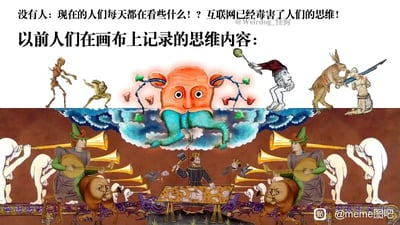这是一张用反讽手法制作的meme梗图，针对“互联网毒害人们思维，让人们沉迷无厘头内容”的观点，展示了中世纪人们在手抄本（相当于当时的“画布”）上创作的各类怪异、抽象、无厘头的形象，以此说明这类荒诞的思维表达并非互联网时代的产物，从古至今都存在。图中集合了多幅中世纪手抄本里的经典怪诞插画，包括舞动的骷髅、跳舞的青蛙、长着人脸的怪异悬浮生物、白胡子小矮人、兔子和人形生物扭打、用臀部吹喇叭的人形、弹奏乐器的乐手、持斧砍桌的国王等，这些形象组合在一起，营造出和当代互联网抽象内容高度相似的荒诞感，有力反驳了“互联网毒害思维”的论调。