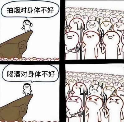 四格漫画展示了一个站在悬崖上的人分别说'抽烟对身体不好'和'喝酒对身体不好'时，下方人群从开心到愤怒的表情变化，形成幽默对比。