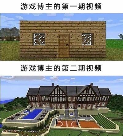这是一张由两张《我的世界》游戏截图拼接成的对比梗图，上图标注“游戏博主的第一期视频”，展示的是一栋极其简陋的单层木屋，仅由木质方块搭建，搭配两扇简单的窗户和一扇木门，是典型的游戏新手初期建筑；下图标注“游戏博主的第二期视频”，展示的是一栋规模宏大、细节丰富的英式风格豪华别墅，带有泳池、庭院、精致的外墙结构和多层布局，建筑水平远超第一期。通过强烈的视觉反差，调侃游戏博主为了吸引观众，在短时间内“突飞猛进”的建筑能力，或是表现博主为做视频特意提升技术、准备优质内容的状态，充满搞笑和夸张的效果。