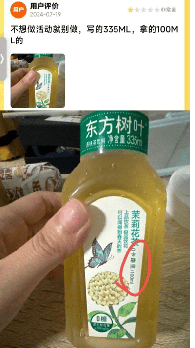 这是一张来自电商购物平台的用户评价截图，发布于2024年7月19日，用户对购买的东方树叶茉莉花茶给出一星“非常差”的评价，称商品标注335ML但拿到的是100ML的。但从用户附上的产品实拍图可以看到，这款东方树叶茉莉花茶的净含量明确标注为335ml，用户是误解了标签上“0卡路里/100ml”的标注，将每100毫升的热量标识错误当成了产品的容量，从而产生了错误的负面评价。图中还能看到一只手拿着该款茶饮料，展示出产品的标签细节，瓶身还标注有“0糖”等产品信息。