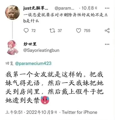 这是一张Twitter社交媒体截图，展示了一场关于恋爱中要求删除异性好友的争议性讨论。上方是用户"just无脑草..."于10月8日发布的推文，质疑要求伴侣删除异性好友的行为。下方是用户"纱世里"于2022年10月9日上午9:51的回复，分享了自己前女友要求删除异性好友，最终被其妹妹以极端方式报复的经历，内容包含较为露骨的性暴力描述。