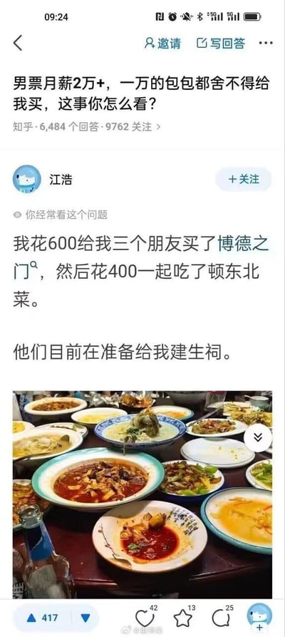 这是一张知乎问题回答的竖屏截图，顶部是提问：「男票月薪2万+，一万的包包都舍不得给我买，这事你怎么看？」，该问题已有6484个回答、9762人关注。答主江浩的回答用自身经历形成强烈反差：花600元给三个朋友买《博德之门》，再花400元一起吃顿东北菜，还调侃朋友甚至要给自己建生祠，以此讽刺提问者的不合理情感消费要求。回答下方配了一张摆满东北菜的餐桌实拍图，菜品丰富多样，部分餐盘已被食用，画面充满生活感。该回答获得417个赞同、42个点赞，整体内容通过消费场景的反差制造出搞笑又讽刺的效果。