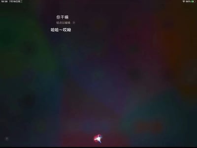 这是一张竖屏手机格式的设备界面截图，背景为模糊的紫绿渐变色彩。界面左上角显示时间为18:38，日期是7月18日周二，右上角显示电量为66%且处于充电状态。界面上方有两行带有戏谑语气的文字，第一行是“你干嘛”，下方附带“轻点以编辑”的提示字样，第二行是“哈哈～哎呦”，这些文字是网络上的知名热梗内容。界面底部中央有一个带有星芒效果的红色圆形按钮，整体界面风格类似手机的录音或语音备忘录类应用，给人一种用户编辑了热梗文字作为录音标题或内容的感觉。