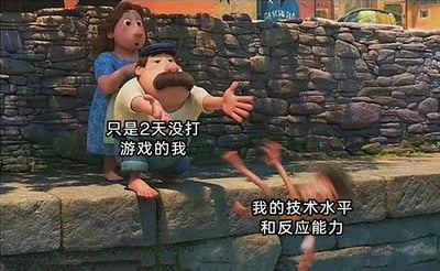 这是一张改编自动画场景的搞笑梗图，画面中石台上的一男一女被配文标注为“只是2天没打游戏的我”，两人面露惊讶地看着从石台上摔落的小孩，小孩被配文标注为“我的技术水平和反应能力”。图中用夸张的画面表现，精准调侃了游戏玩家在暂停游戏一段时间后，再次上手时技术水平和反应能力大幅退步、状态狼狈的尴尬处境，容易引发广大游戏玩家的共鸣。