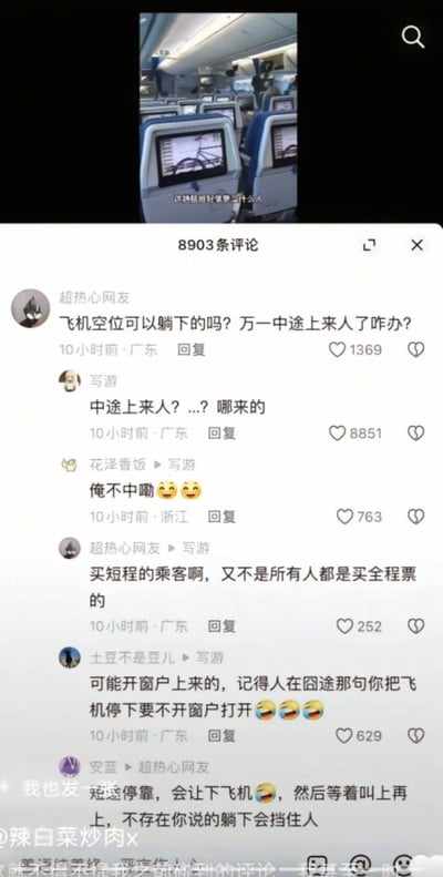 这张图片是一组短视频平台截屏，画面上方是一个飞机舱内空位的照片，下方是某评论区的热门神回复。原评论提问“飞机空位可以躺下的吗？万一中途上来人了咋办？”引发网友爆笑反应，“中途上人？哪来的？”显示网友用幽默的方式指出飞机途中无法上人，评论区神回复频出，逐步将梗演绎出魔幻感，气氛非常轻松。

本图最大笑点在于提问荒诞不合逻辑（飞机途中无法再上乘客），网友用反问调侃，形成飞行常识与“杞人忧天”想象力的反差梗。
