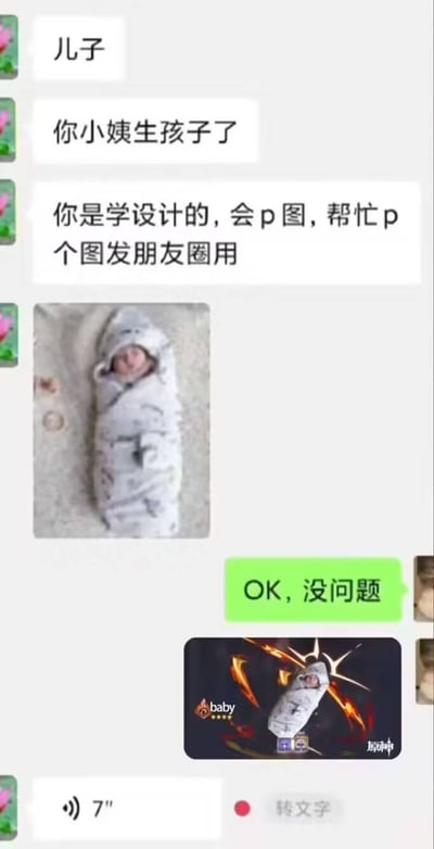 这是一段搞笑的微信聊天记录：母亲告知儿子小姨生了孩子，因儿子学设计会P图，便让他帮忙P一张适合发朋友圈的新生儿照片，还附上了裹成小粽子的婴儿图；儿子爽快答应后，将婴儿图P进了游戏《原神》的五星角色抽卡界面，把婴儿放在五星角色的位置，还加上了“baby”的五星标识，玩起了原神抽卡的梗，最后母亲发了7秒语音，大概率是又气又无奈。
这张图没有双关或谐音梗，就是利用原神抽卡的热门玩法，进行脑洞大开的P图恶搞，反差感拉满。