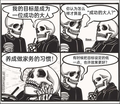 这是一幅由画师STORMYGAILART创作的四格黑白卡通漫画，以骷髅为角色展开对话：第一格中，年轻骷髅手持带吸管的带珠饮料，向对面的年长骷髅表达自己想成为“成功的大人”的目标；第二格中年长骷髅询问其对“成功的大人”的定义；第三格中年长骷髅突然激动起来，双手托脸，画面带有放射状特效，喊出“养成做家务的习惯！”，将“做家务”定义为成功大人的标准；第四格中，年轻骷髅失落低头用吸管喝饮料，年长骷髅则语重心长地补充“有时候把目标设定的低一点，也许效果更好？”，用夸张幽默的方式调侃了当代年轻人难以坚持完成基础家务的现状，传达了降低目标难度更易达成的生活感悟。