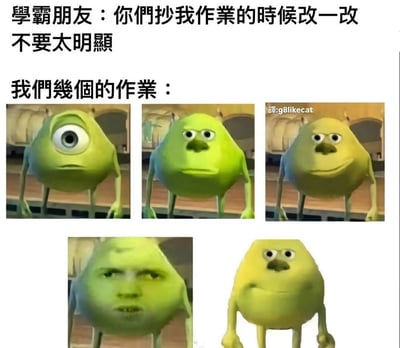 该梗图以图文混排形式呈现校园趣事：上方文字描述学霸朋友提醒抄作业者“改一改不要太明显”，下方用五张《怪兽电力公司》角色Mike Wazowski的图片幽默展示“我们几个的作业”——角色面部仅有细微或扭曲的差异，暗示大家所谓的“修改”只是敷衍了事，笑点在于夸张表现学生抄作业时的不走心。