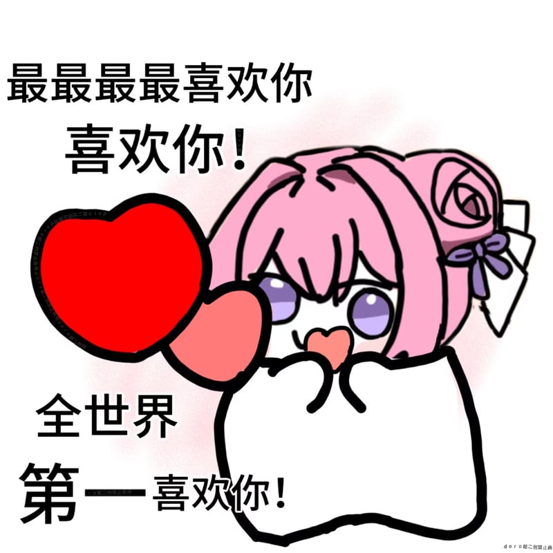 Doro超喜欢表情包