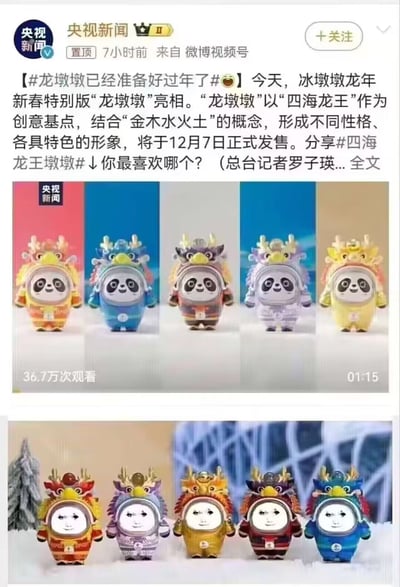 这是一张上下拼接的对比图，上半部分是央视新闻的官方微博截图，内容为央视新闻官宣冰墩墩龙年新春特别版“龙墩墩”，介绍该系列以“四海龙王”为创意基点，结合金木水火土概念设计出五款不同形象，将于12月7日正式发售，截图中展示了五款正版龙墩墩，均为冰墩墩套龙形头套，保留了冰墩墩原本可爱的熊猫笑脸；下半部分是网友制作的恶搞改图，摆放了同排列同款式的五款龙墩墩，但将原本的熊猫笑脸全部替换为表情僵硬诡异的人脸，和上半部分的正版官方形象形成鲜明反差，属于网络二创恶搞内容。