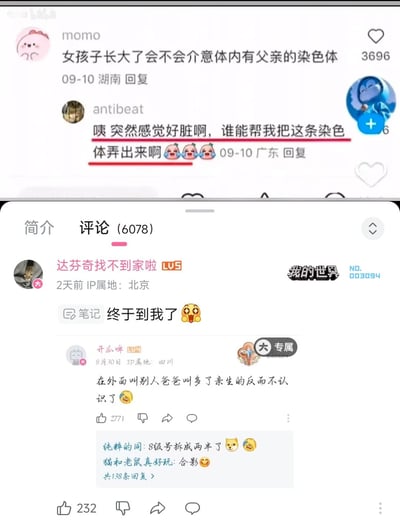 这是一张社交媒体评论区截图，展示了关于"女孩子长大了会不会介意体内有父亲的染色体"这一问题的讨论。截图包含多个用户评论，其中一条评论"咦 突然感觉好脏啊，谁能帮我把这条染色体弄出来啊"被红线标注。评论区显示有6078条评论，部分用户的评论带有调侃或误解的性质。