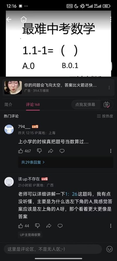 这张图是对一道十分简单的数学题——“1.1-1=（ ）”，配以“最难中考数学”的标题进行夸张化幽默。评论区有人调侃小时候算题时把题号也算进去了，还有人“认真分析”选项，造成幽默效果。整体以自嘲、反差和对儿时答题经验的怀念为主，是典型的学渣/学霸网络段子。没有双关或暗示，是纯粹娱乐性质的数学梗图。