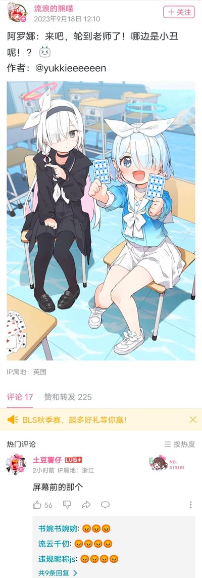 社交媒体截图中展示了一幅卡通插画，场景设定在教室。画面中有两位白发动漫女孩，左侧女孩身着黑色制服，右手食指指向右侧，表情略带调侃；右侧女孩穿着蓝白校服，双手举着扑克牌，面露兴奋笑容。插画上方配有文字“阿罗娜：来吧，轮到老师听了！哪边是小丑呢？！😏”，结合评论区“屏幕前的那个”的热门回复，形成一个互动式调侃梗图，暗示观看者可能是被调侃的“小丑”。