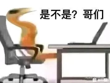 这是一张P图改编的3D风格职场梗图，画面中一个身体严重扭曲的类人生物瘫坐在办公椅上，面前摆放着办公桌与打开的笔记本电脑，图片上方配有文字“是不是？哥们”。该图用夸张、荒诞的扭曲形象，戏谑地表现出职场人在工作中疲惫、麻木、身心被“扭曲”的状态，能够引发职场人群的情绪共鸣，常被用作社交平台的吐槽表情包。