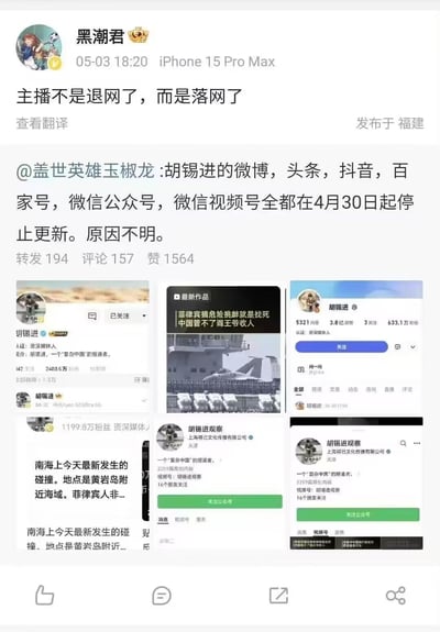 这是微博用户“黑潮君”发布的造谣内容，配文“主播不是退网了，而是落网了”，转发用户“盖世英雄玉椒龙”的消息称胡锡进的微博、头条、抖音等多平台账号从4月30日起停止更新，原因不明。下方拼接了多个胡锡进各平台账号的截图，试图佐证该消息。
谐音梗说明：“退网”与“落网”为谐音，发布者借此制造谣言，误导他人认为胡锡进因违法被处理。