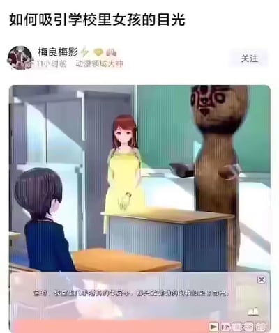这是一张搞笑整活梗图，标题为「如何吸引学校里女孩的目光」，图中展示了教室场景：一个人装扮成怪异的木头人形象站在讲台旁，讲台后还有一位黄衣女生，座位上的蓝衣女生看向讲台方向，底部配文「这时，教室里几乎所有的女孩子，都兴致勃勃的向我投来了目光」。用这种离谱、怪异的形象来达成“吸引所有女生目光”的效果，用强烈的反差感制造搞笑的玩梗氛围，脑洞大开。
