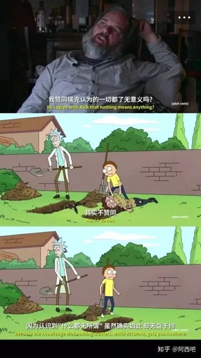 这是一张竖版多图拼接的字幕图，由三部分内容组成：第一部分是一位《瑞克和莫蒂》相关的真人受访者，坐在椅子上，手撑着头，提出疑问“我赞同瑞克认为的一切都了无意义吗？”；第二部分是动画《瑞克和莫蒂》的画面，瑞克手持铲子，莫蒂站在草坪上一个埋了一半人的土坑旁，字幕给出回应“其实不赞同”；第三部分是同一动画场景，莫蒂站在土坑边，瑞克持铲站立，字幕进一步阐释观点：“因为认识到'什么都无所谓'虽然确实如此 却无益于你”。整组图片通过荒诞的动画场景结合严肃的观点输出，传达了反虚无主义的人生态度，即即便承认万事无意义的事实，这种认知也无法给人带来正向的引导。