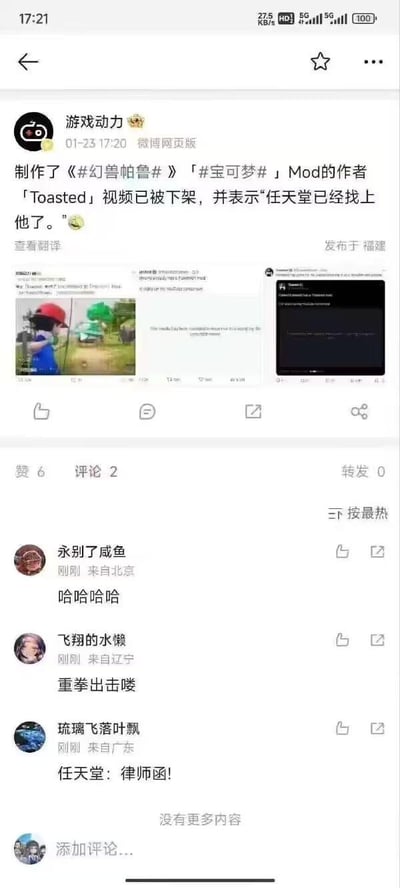 这是游戏动力发布的一条微博资讯，内容显示制作《幻兽帕鲁》宝可梦Mod的作者「Toasted」的相关视频已被下架，作者称任天堂已经联系他。微博附带了两张相关通知截图，评论区网友纷纷玩梗：有网友发出笑声，有网友调侃任天堂“重拳出击”，还有网友提到“律师函”，整体氛围偏向调侃搞笑。