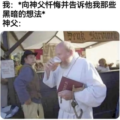 图片上方配有文字“我: *向神父忏悔并告诉他我那些黑暗的想法* 神父:”，下方是一张场景照片。照片中一位身穿白色长袍的神父手持印有“BIBLE”字样的红色圣经，正在饮用杯中液体，背景是带有帐篷结构和人群的户外场景。通过文字与画面的结合，形成了一种幽默反差——本应严肃聆听忏悔的神父却在悠闲饮酒，营造出搞笑效果。
