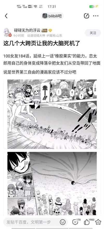 bilibili吧用户"碌碌无为的浮云"发布的关于漫画《100女友》第184话的讨论帖子，包含两张漫画跨页截图。帖子感叹该话中的创意场景让自己"大脑死机"，并评价作者为"世界第三自由的漫画家"。第一张截图展示男主角恋太郎使用类似"橡胶果实"的能力将身体变成降落伞，带着众多女友从高空降落的壮观场景；第二张截图包含多个小分镜，展示女友们的反应和降落过程。