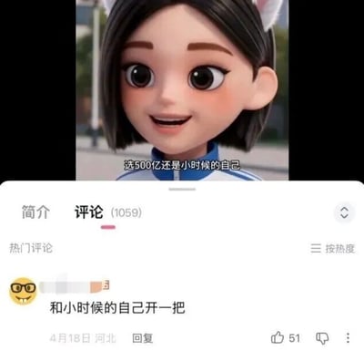 整张图为上下拼接的社交媒体截图，上半部分是佩戴白色猫耳装饰的3D卡通短发女生形象，身穿蓝白相间的校服类上衣，配文抛出“选500亿还是小时候的自己”的经典二选一选择题；下半部分是该内容的评论区界面，显示总共有1059条评论，热门第一条评论给出了“和小时候的自己开一把”的回答，既没有选择巨额金钱，也没有直接选择回到过去，用玩梗的方式给出了出乎意料的趣味答案，充满幽默感。