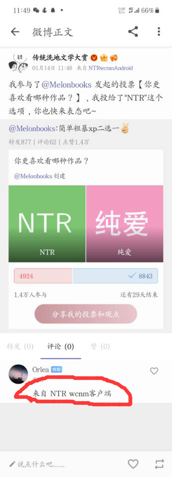 这是一张竖屏的微博社交媒体截图，截图展示了两条微博内容：第一条是用户“传统洗地文学大赏”于01月14日11:48发布的转发内容，该用户转发了@Melonbooks发起的二次元题材投票，投票主题为“你更喜欢看哪种作品？”，设置了“NTR”和“纯爱”两个选项，截至截图时，“纯爱”获得8843票，“NTR”获得4924票，共有1.4万人参与，投票剩余29天结束，该用户表示自己投给了“NTR”选项，并呼吁其他用户参与投票；第二条是用户Orlea的动态，其客户端来源被修改为“来自 NTR wcnm客户端”，其中“wcnm”是中文脏话的拼音首字母缩写，属于谐音梗，带有对NTR题材的不满情绪或是玩梗式的宣泄，这部分内容被红色圆圈标注出来，是截图的重点。