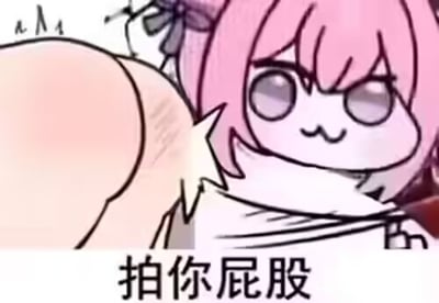 图片中是源自韩国手游《胜利女神：妮姬》角色桃乐丝的二创表情包角色Doro。该角色有着粉色头发，头上戴着紫色蝴蝶结，眼睛大而圆呈紫色，面部带着呆萌的微笑表情。画面下方配有黑色文字“拍你屁股”，整体风格可爱俏皮，体现了Doro表情包标志性的呆萌外表与趣味文字结合的特点。