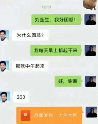 这是一张微信聊天记录截图，内容是一名咨询者向刘医生倾诉自己每天早上起不来的困惑，刘医生给出了非常敷衍的建议“那就中午起来”，咨询者道谢后，刘医生直接发送“200”索要咨询费，最后咨询者发出了微信红包。对话的笑点在于医生的建议毫无建设性，却理直气壮地索要费用，形成强烈的反差感，精准调侃了当代年轻人起床困难的日常，以及对“无效咨询收费”的戏谑。