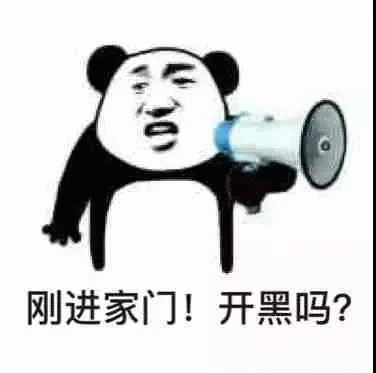 熊猫头举喇叭喊开黑表情包
