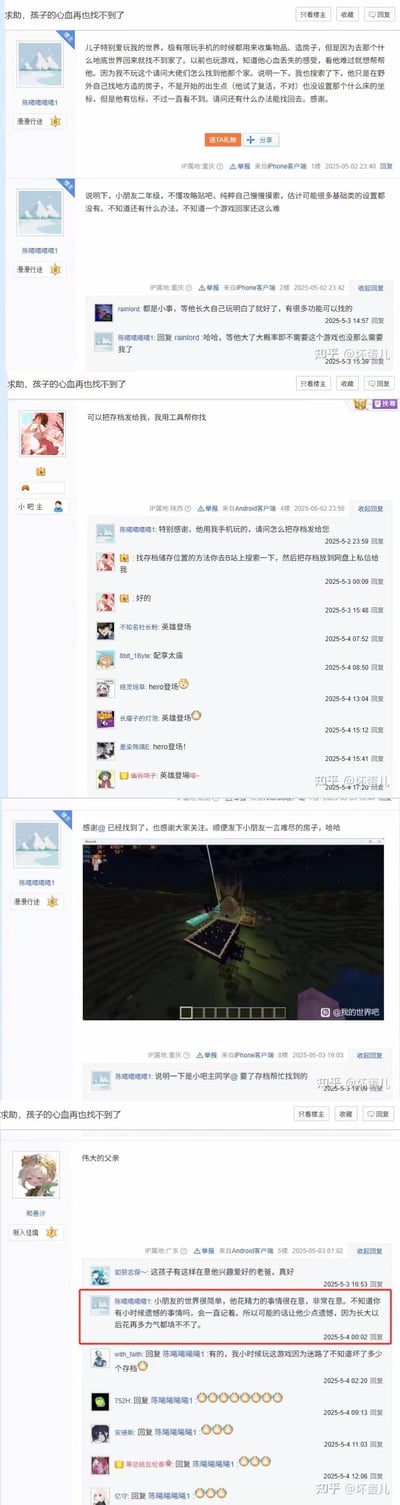 这是一组百度贴吧《我的世界》吧的帖子截图，内容是一位父亲为二年级的孩子求助：孩子玩《我的世界》时前往地底世界后，找不到自己建造的房子，既没有设置重生点，也不是出生点，只有信标却无法定位。这位父亲不懂游戏操作，发帖寻求帮助。随后有吧友（小吧主）主动提出帮忙找存档，指导父亲提取存档，最终成功找回孩子的房子，父亲分享了孩子建造的房子截图，并在评论区感慨：小朋友的世界里，自己花精力的事会格外在意，不想让孩子留下遗憾，因为长大后再难填补小时候的遗憾。互动中吧友们称呼帮忙的小吧主为「英雄登场」，氛围暖心。
没有双关、谐音梗或暗示内容。