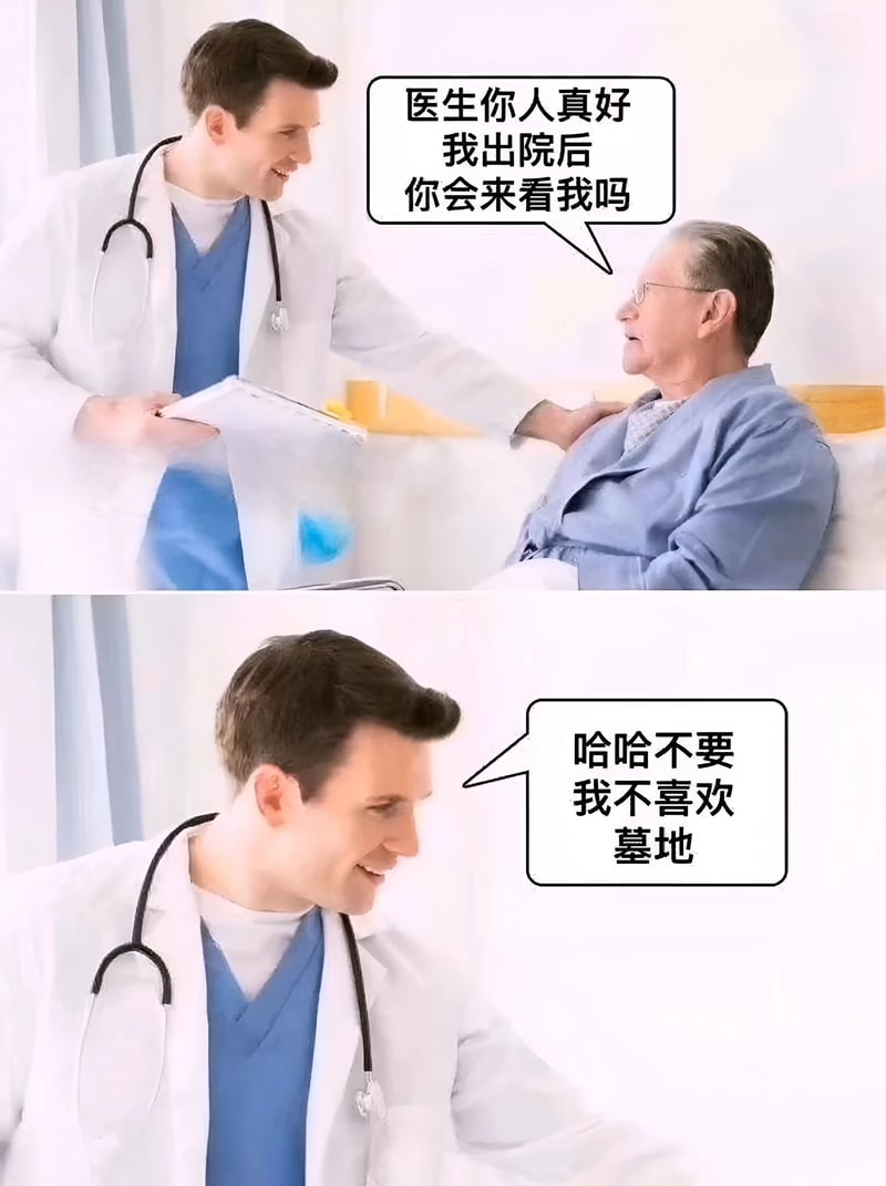 医生