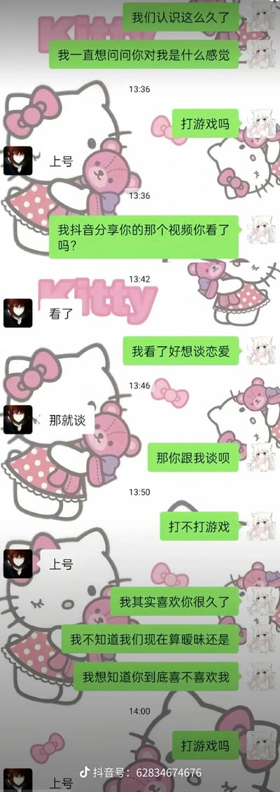 这是一张微信聊天记录截图，背景为粉色Hello Kitty卡通图案。聊天中，使用白发动漫头像的表白方多次向使用红发动漫头像的回应方表达感情诉求：先是询问对方对自己的感觉，后借分享的抖音视频表达想谈恋爱的意愿并主动提出交往请求，还直白表示自己喜欢对方很久、想确认两人的关系定位。但每次表白方抛出感情相关话题后，要么自己转移话题问打游戏，要么回应方都只用「上号」来回避感情话题，最后表白方再次询问感情后又问打游戏，回应方依旧回复「上号」，形成了强烈的搞笑反差，凸显出回应方对游戏的执着和对感情话题的刻意回避。
