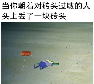 图片上方配有文字“当你朝着对砖头过敏的人头上丢了一块砖头”，下方是动画截图，画面中蓝色小角色（痞老板）面部朝下趴在地面上，身体伸直，旁边有一块红色砖头，整体通过夸张的场景表现对“砖头过敏”这一虚构设定的幽默反应。