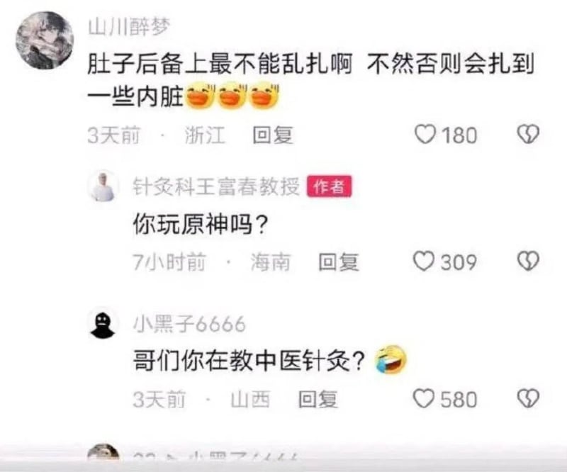 中医针灸