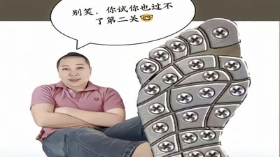 这张梗图描绘了一名男子翘着腿坐着，将鞋底朝向镜头。鞋底被PS成了密密麻麻的螺丝钉，类似闯关障碍。漫画气泡配文“别笑，你试你也过不了第二关”，加上一副墨镜表情，带有调侃和挑战意味。螺丝鞋底象征闯关艰难，暗指生活或游戏中的难题，也有恶搞和谐音梗的成分，适合自嘲使用。