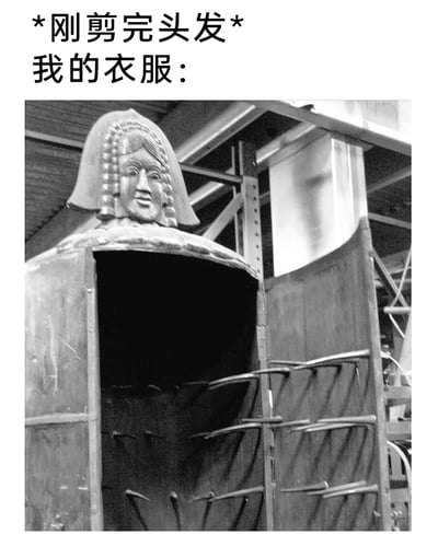 这是一张结合日常场景创作的搞笑梗图，上方文字标注“*刚剪完头发* 我的衣服：”，下方是一张黑白工业装置照片，该装置的外形酷似一件敞开的衣服，内部的金属尖刺结构仿佛沾满了碎头发，顶部的人像雕塑则强化了“衣服”的拟人感，以此夸张地调侃人们刚剪完头发后，衣服上总会沾满大量碎头发的真实生活经历，通过视觉巧合将日常烦恼幽默化，容易引发有相同经历的用户共鸣。
