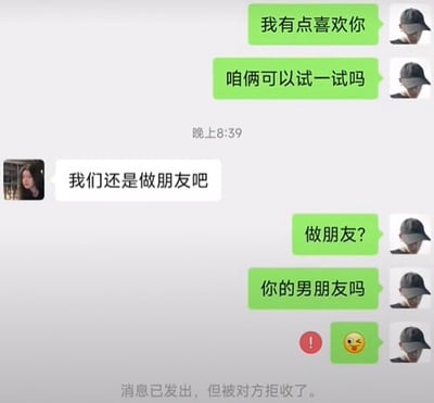 这是一张聊天记录截图，展示了一段表白被拒后消息被拒收的场景。绿色消息气泡方首先发送“我有点喜欢你”“咱俩可以试一试吗”表达好感，白色消息气泡方回复“我们还是做朋友吧”拒绝。随后绿色消息方追问“做朋友? 你的男朋友吗”，并发送一个感叹号和思考表情，最终系统提示“消息已发出，但被对方拒收了”。整个对话呈现出表白失败后关系进一步恶化的尴尬情境。